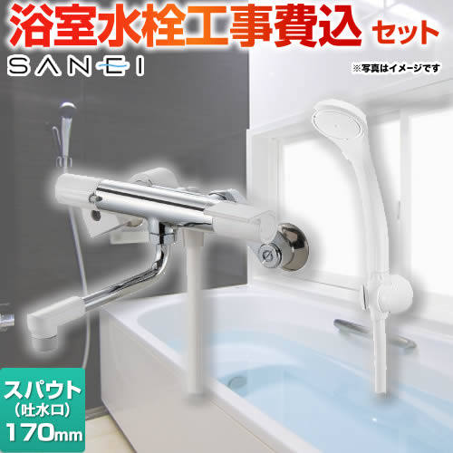 SK18C-13 サンエイ SAN EI 浴室サーモスタット水栓 5台 SK18C-13