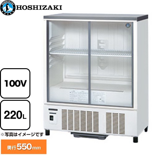 ホシザキ 小形冷蔵ショーケース 業務用機器 SSB-85DL | 業務用機器
