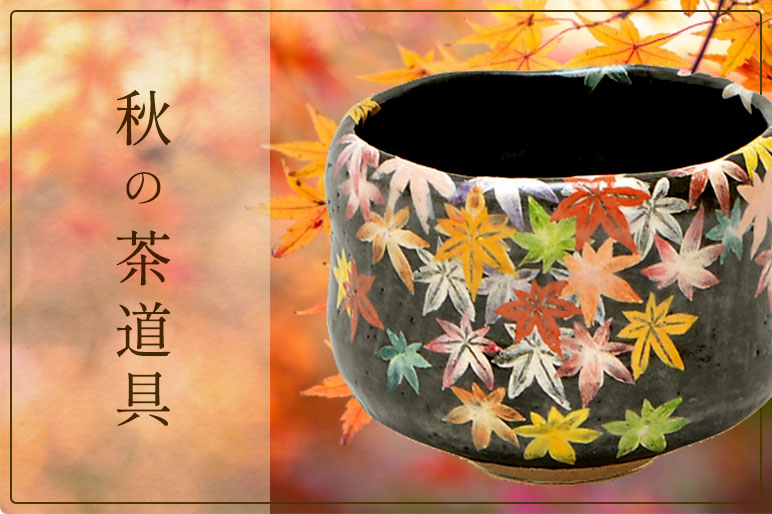 茶道具】前大徳寺松源院宗深和尚筆「松樹千年翠」一行 B539 茶道具】前