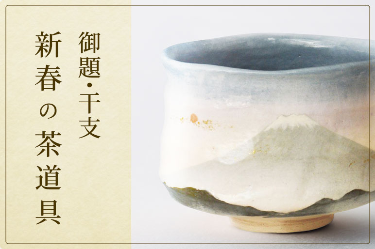 香雲 蔦絵蓋置 茶道具懐石茶箱鵬雲斎坐忘斎淡々斎即中斎七事式而妙斎
