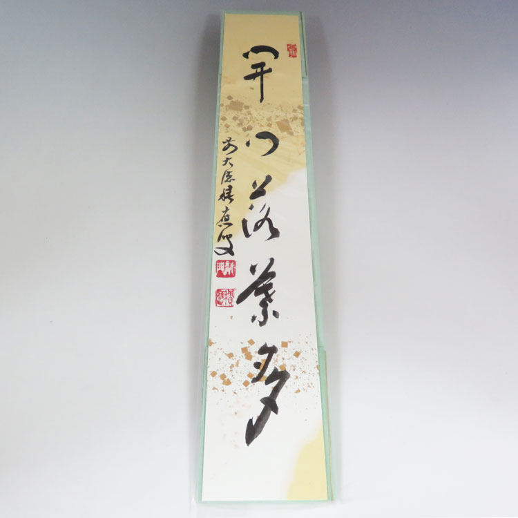 大綱和尚と永楽保全 「雪月花と茶碗図」 大綱和尚と永楽保全「雪月花と