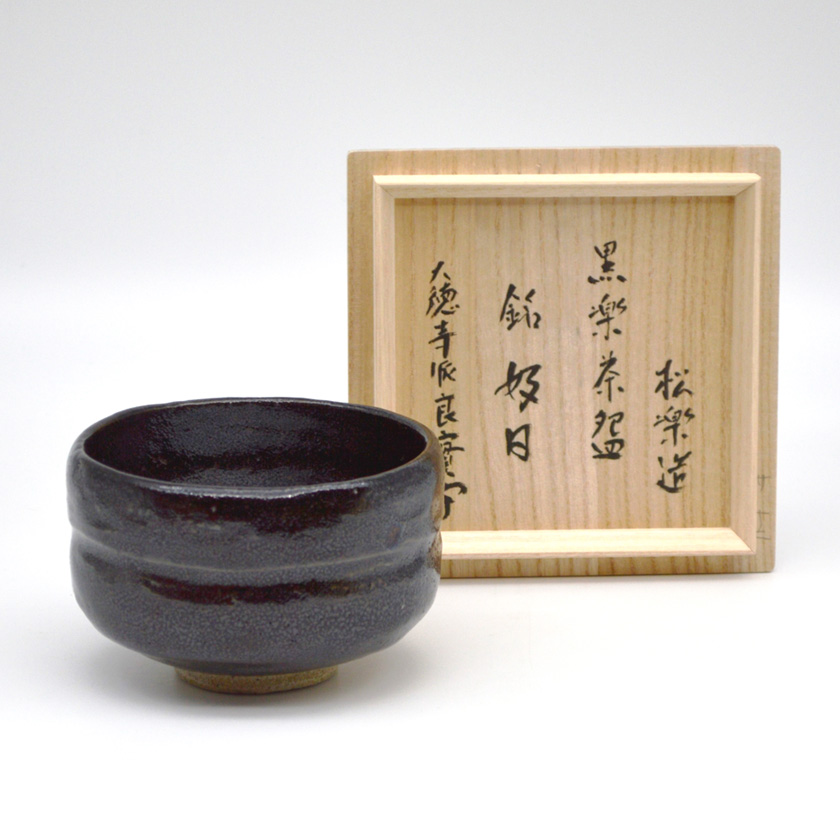 茶道具 楽茶碗（らくちゃわん） 茶碗 黒楽 角印 松楽窯 小堀良實師書付