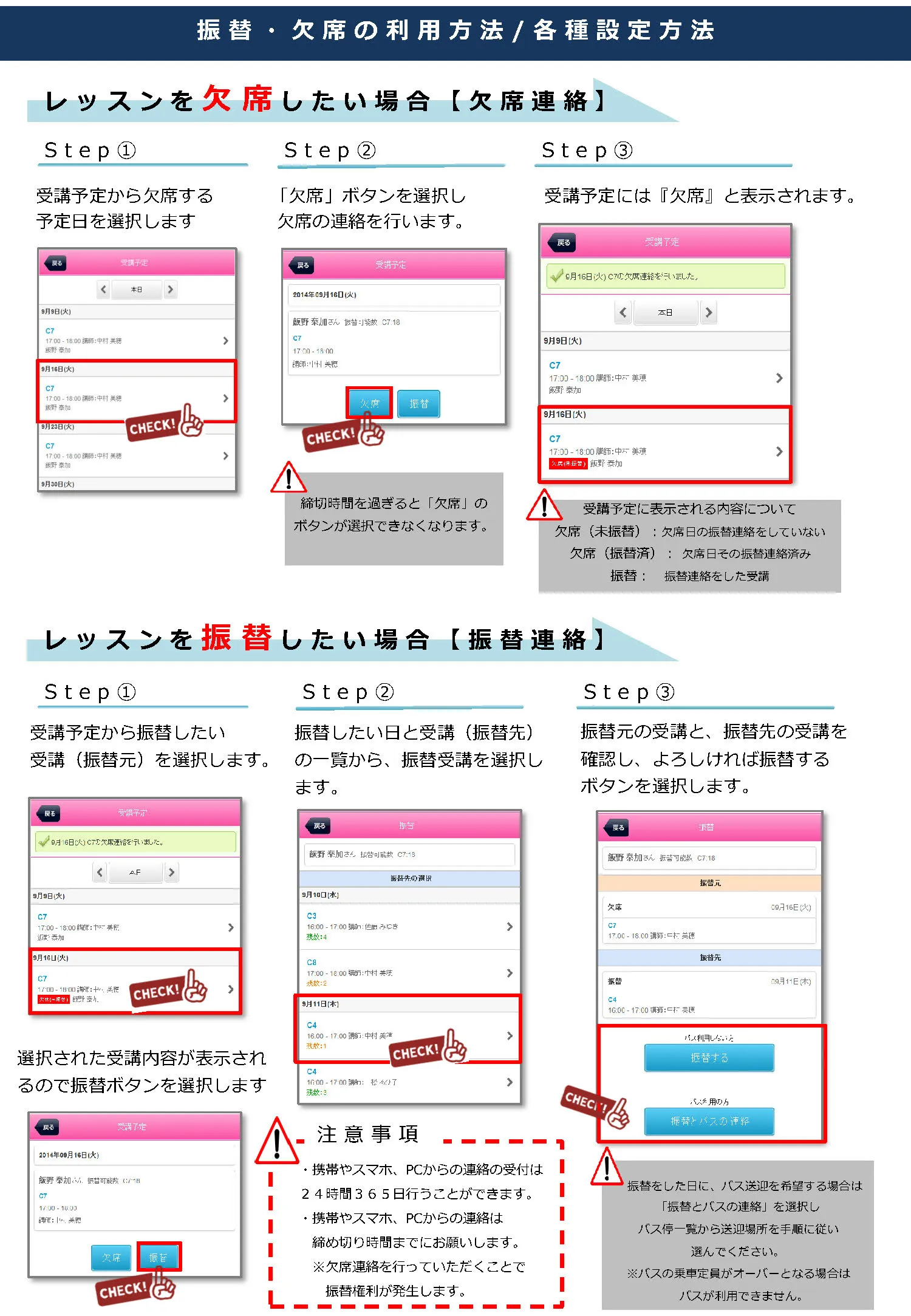 振替欠席の連絡方法｜吹田市山田のスイミングスクール・フィットネス