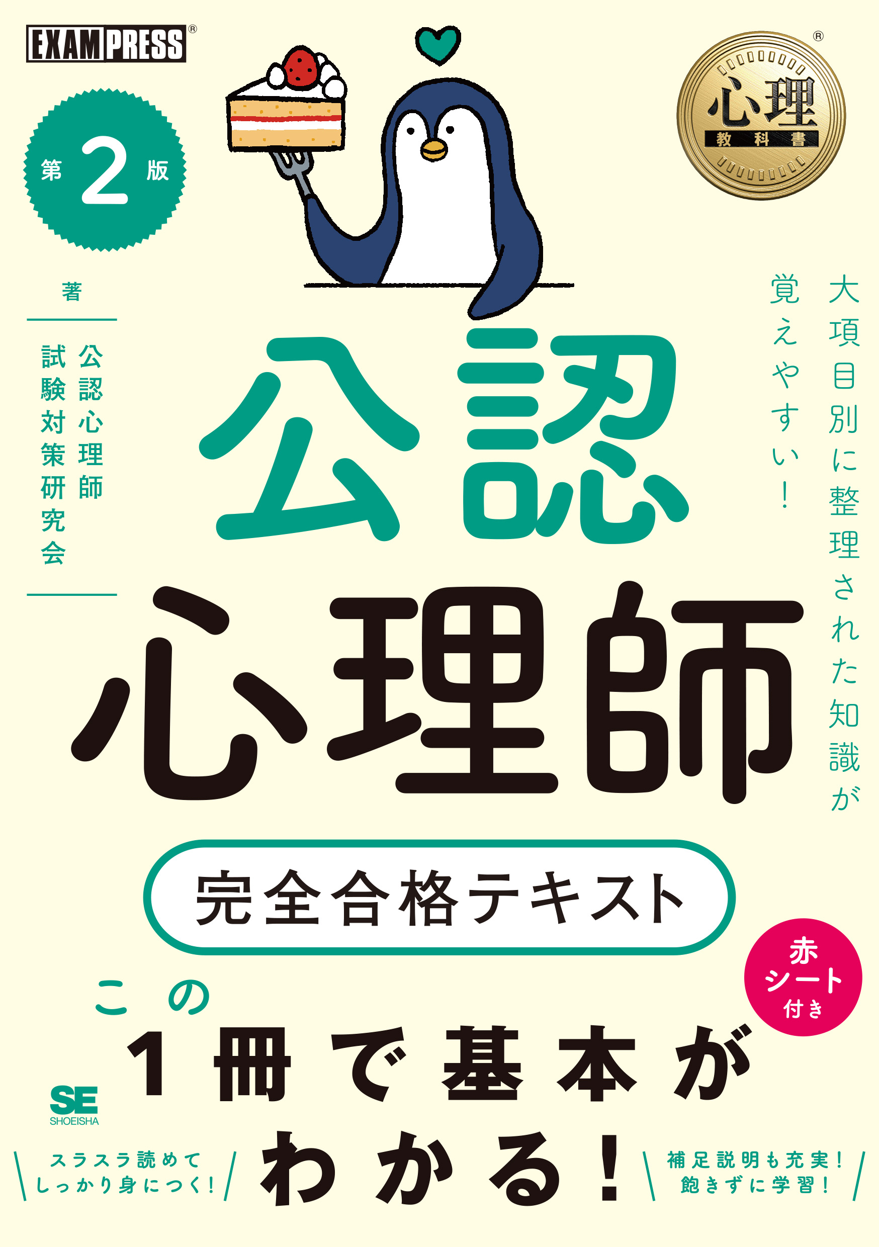 図説」超合格術 : 大学合格のための学習プランと心理テクニック 有賀悠(