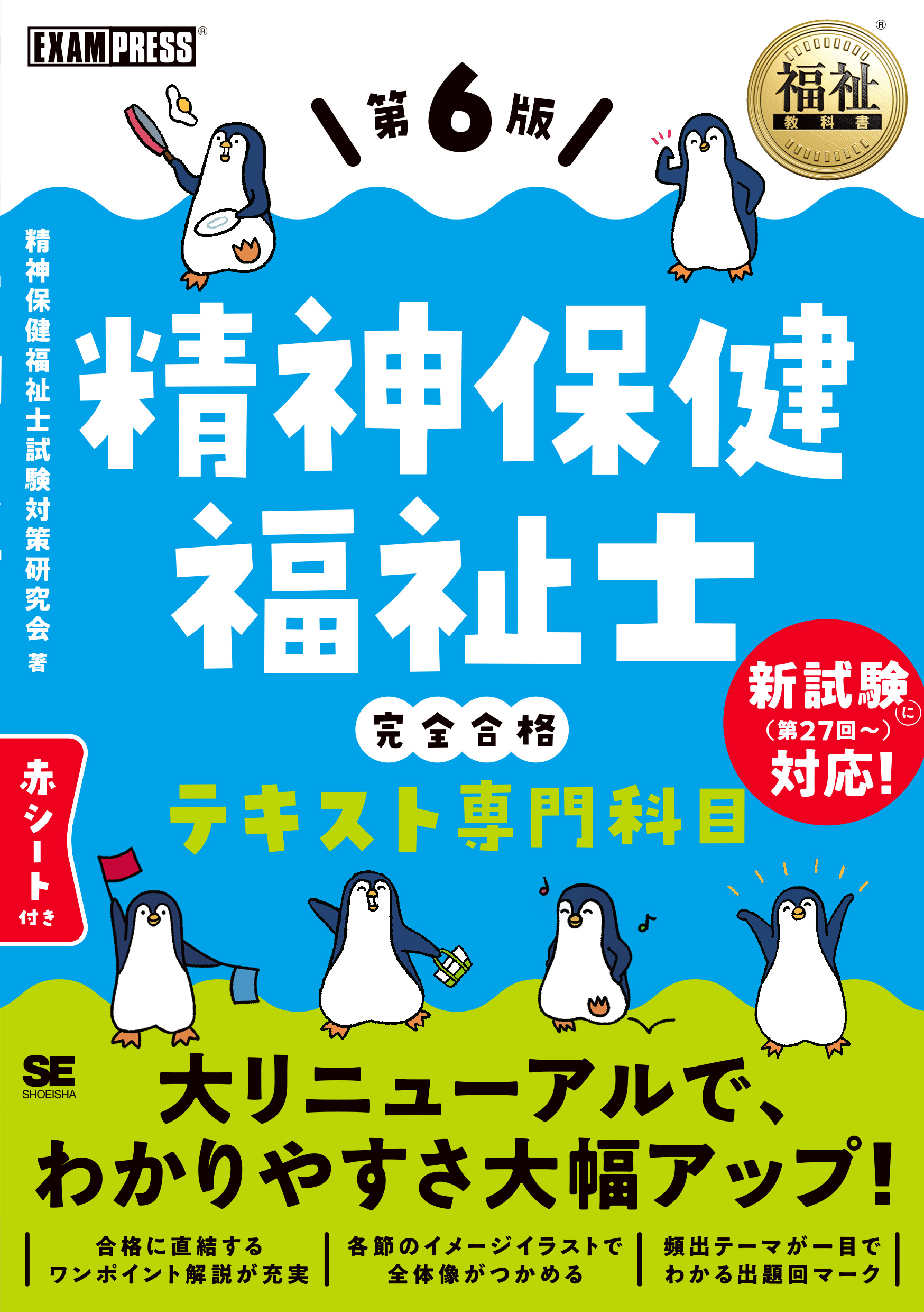 精神保健福祉士 テキスト 新カリキュラム対応 9冊セット まとめ売り