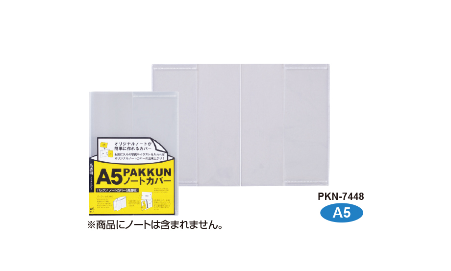 パックン ノートカバー〈高透明〉 A5 – セキセイ株式会社