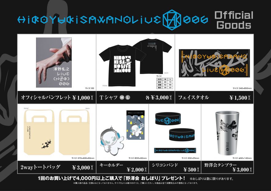 澤野弘之 LIVE [nZk]006」Official Goodsに野澤会グッズが登場