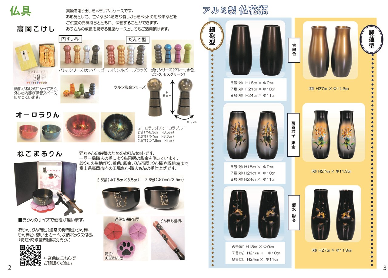 商品パンフレット | 株式会社秀正堂 高岡銅器 仏花瓶 仏具