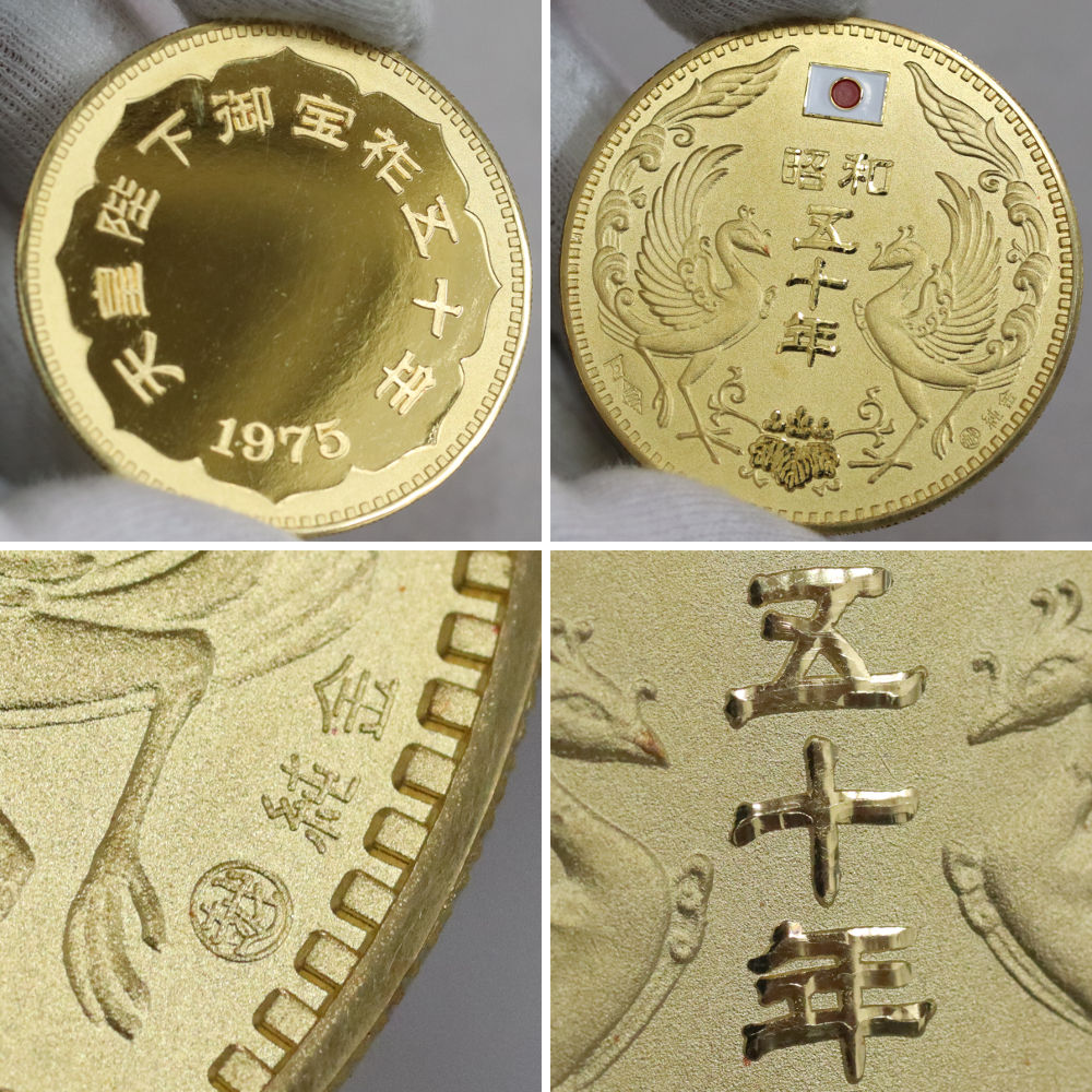 1975年発行 天皇陛下御宝祚50周年記念「奉祝御鏡メダル」 | 質屋ブログ