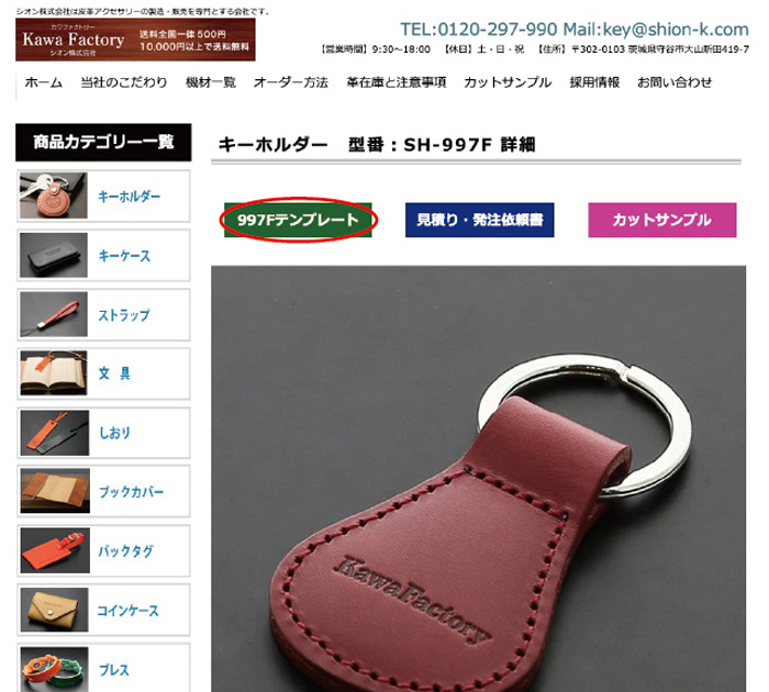 オーダー方法 - シオン株式会社