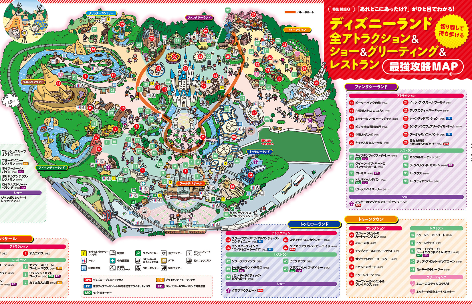 お得技シリーズ279] 東京ディズニーランド＆シーお得技ベスト