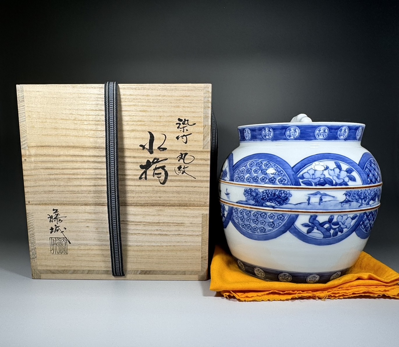 S583 水指 『丸紋帯 松竹梅』『加藤藤城作』 共箱 茶道具 S583 水