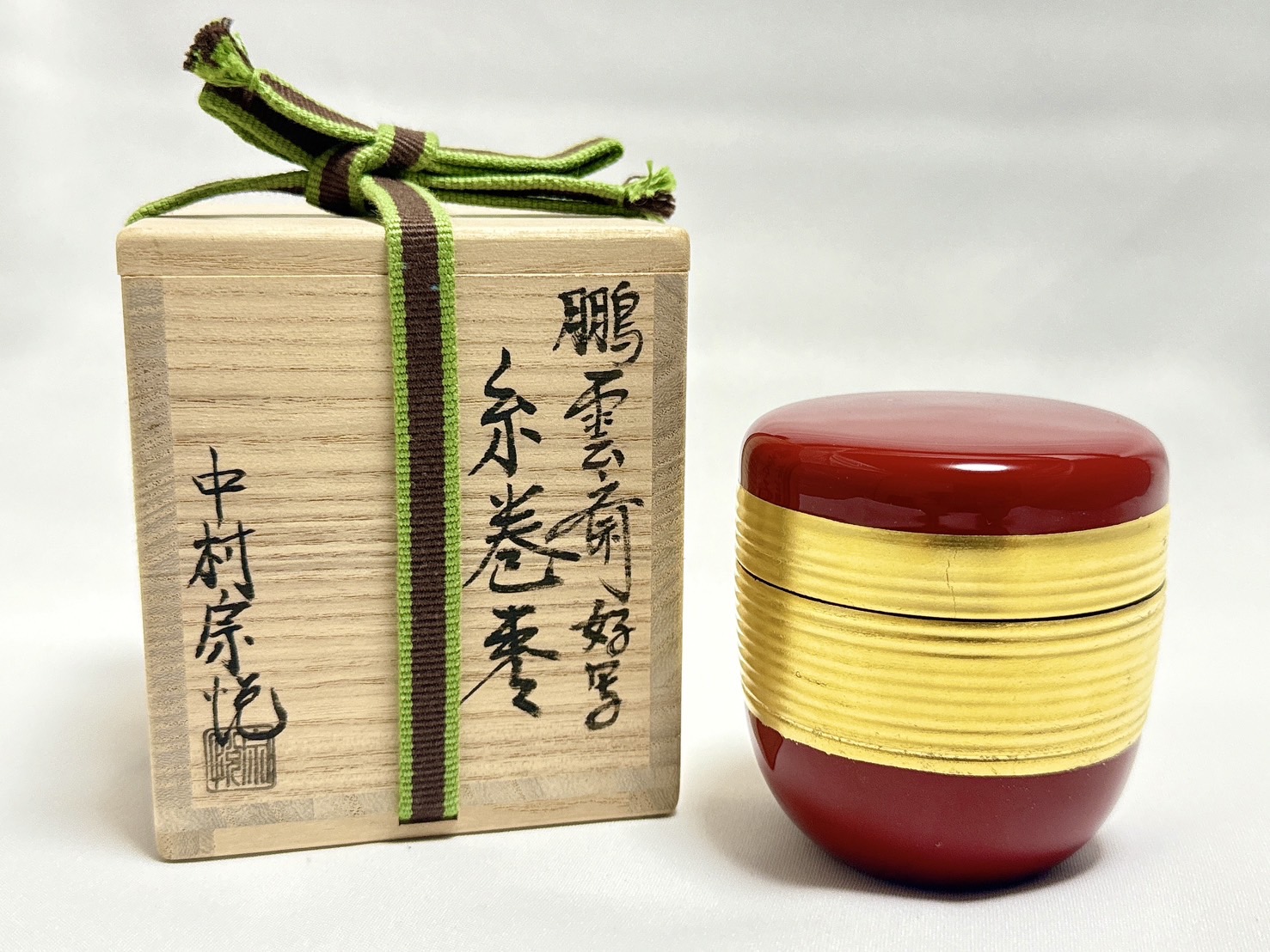 S380 茶入 『本桑和巾』『中村宗悦作』『棗』 共箱 茶道具 【公式