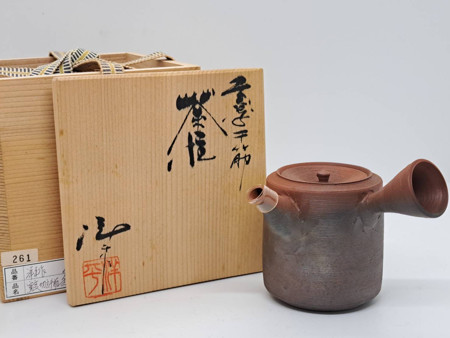 常滑市指定無形文化財 小西洋平「窯変千筋 茶注」共箱 横手急須 | 新栄堂