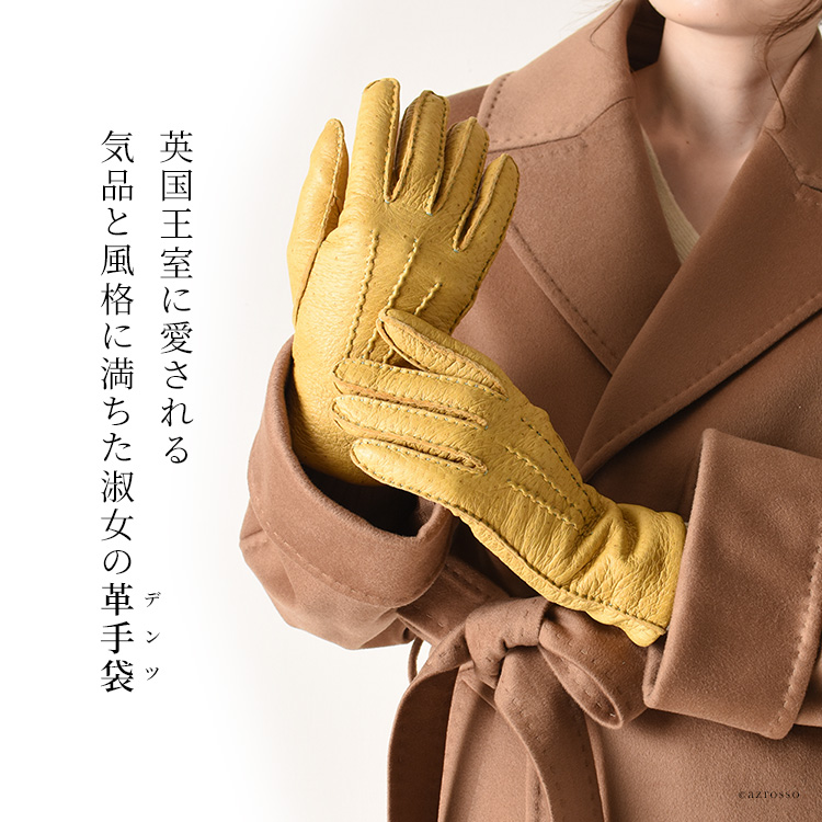 247年続く伝統。デンツ（DENTS)の手袋をお得に手に入れるチャンス