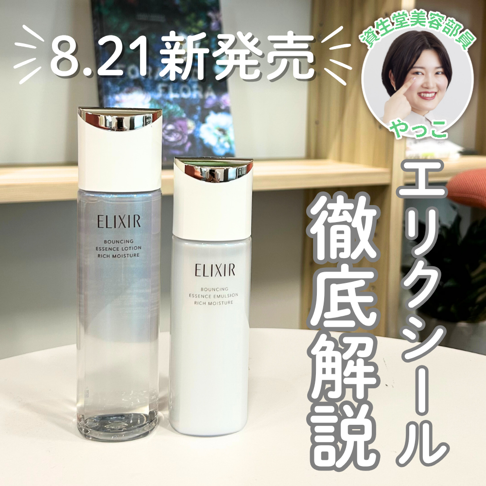 Ri-riページ ELIXIR 化粧水しっとり&乳液さっぱり2本セット Ri-ri