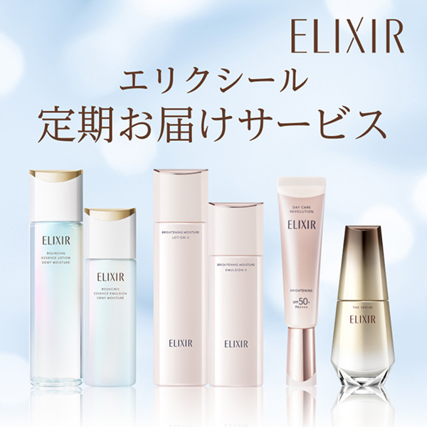 エリクシール 新・高機能エイジングケア化粧水・乳液｜キャンペーン