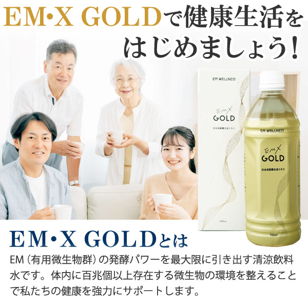 EM・Xゴールド（500ml）【6本セット】【イーエム総合ネット