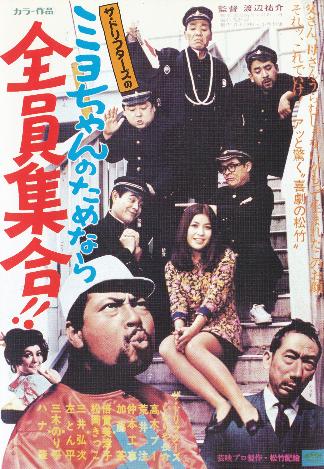 ミヨちゃんのためなら全員集合！！