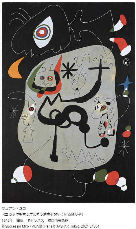 ミロ 「夜の中の女たち」アート絵画 未使用 額入り ミロ 「夜の