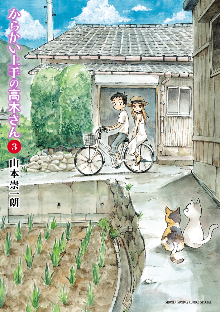 からかい上手の高木さん 3 | 書籍 | 小学館