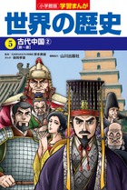 小学館版学習まんが世界の歴史別巻イスラム編4巻セット | 書籍 | 小学館