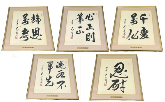 大山康晴 名人 千変万化 色紙 将棋 棋士 十五世名人 大山康晴 千変〇化