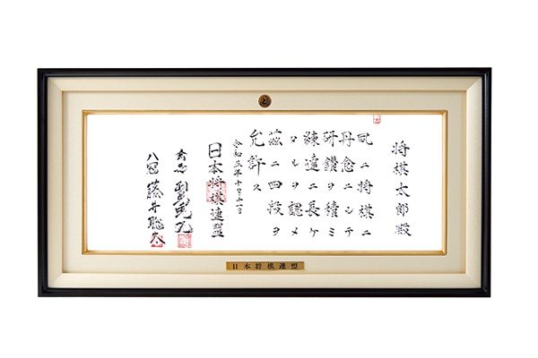 締切迫る】藤井聡太八冠記念免状発行のお知らせ【残りわずか】｜将棋