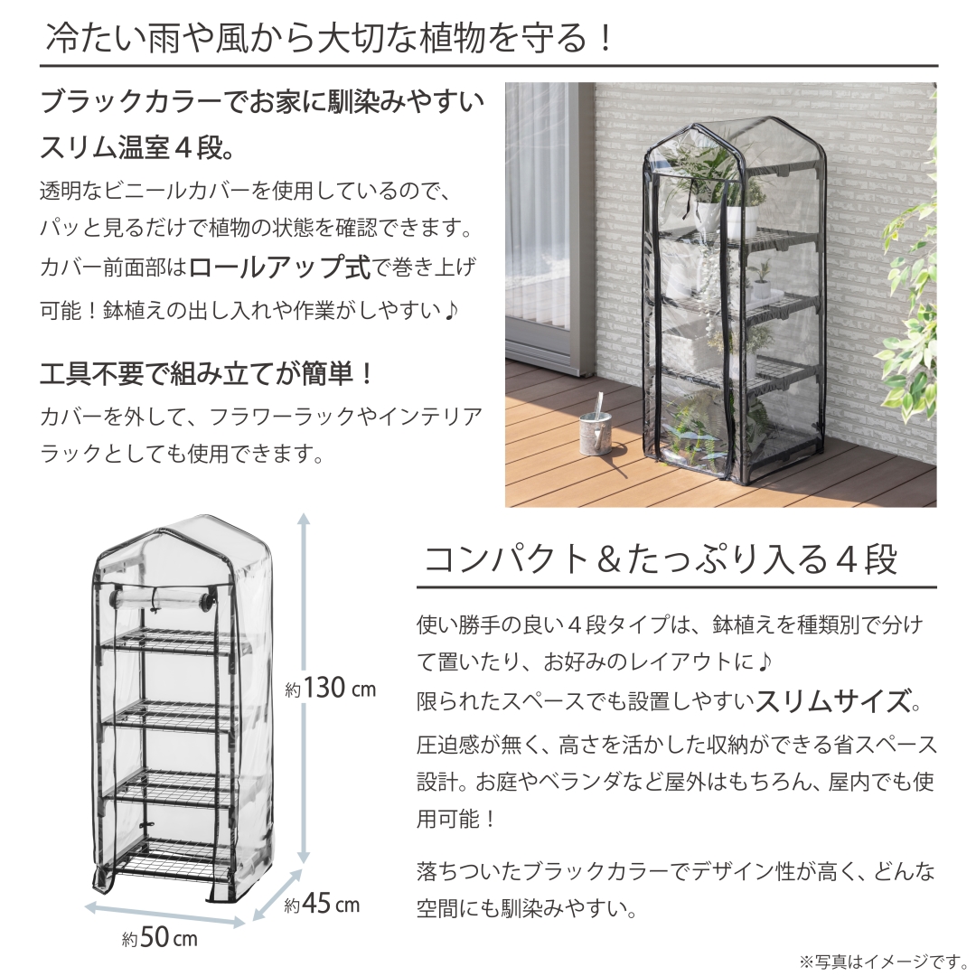スリム温室4段: DIY・園芸