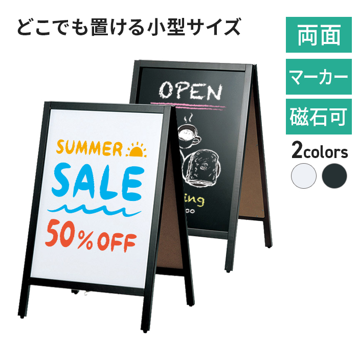 A型スタンド 茶枠 ABS-41Bブラックボード ABS-42W ホワイトボード