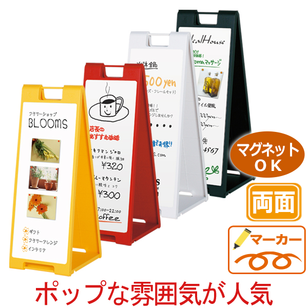 黒板 A型 看板 両面 ホワイトボード スタンド SP-921 SP-922 SP-927 SP