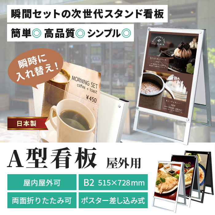 A型 看板 B2サイズ 屋内屋外可 両面 マグネジスタンド PSSKMN-B2RW