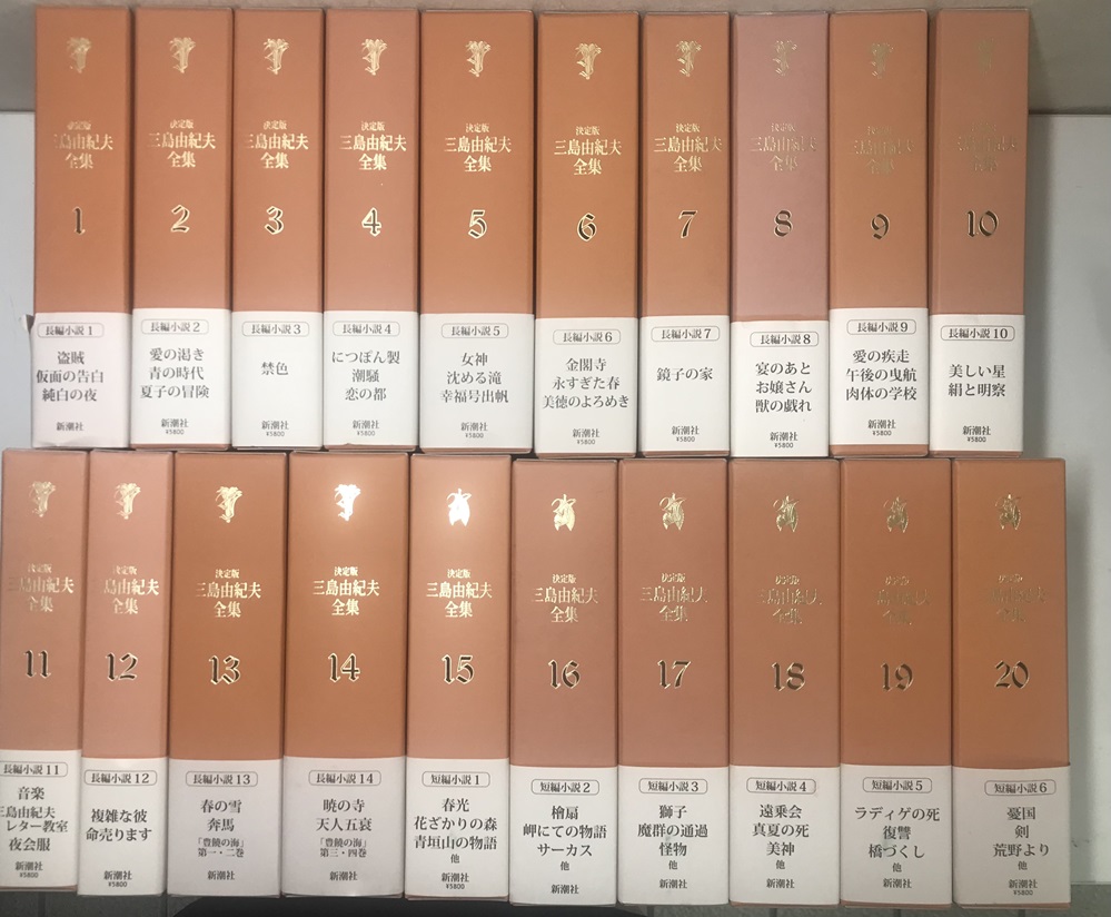 三島由紀夫全集決定版 44冊セット その1 三島由紀夫全集決定版 44冊