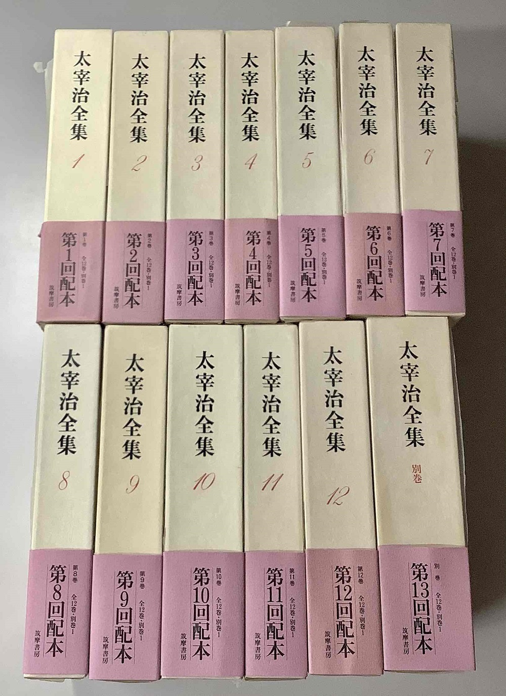 太宰治全集 初版本4〜11,13〜15巻 太宰治全集 初版本4〜11,13〜15巻