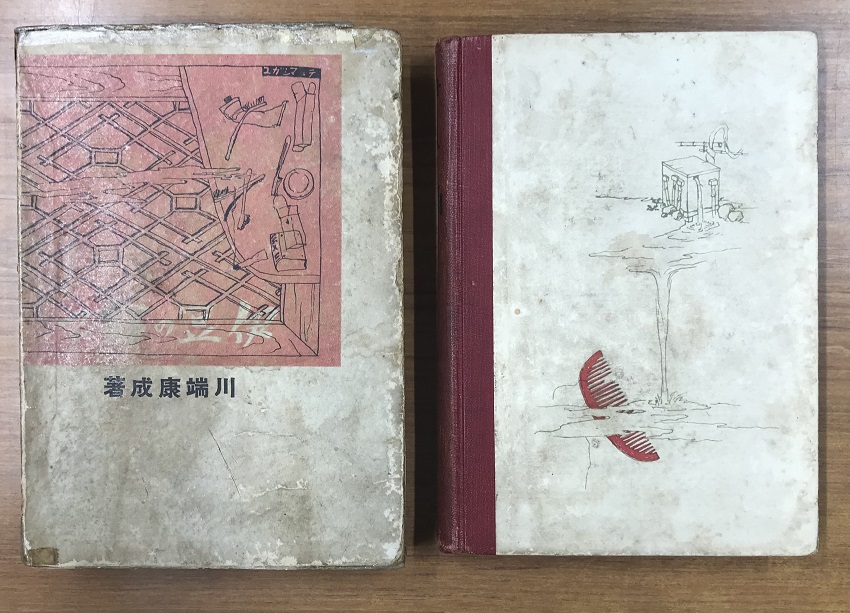 伊豆の踊子 昭和2年初版 作：川端康成｜長島書店オンラインストア(古書