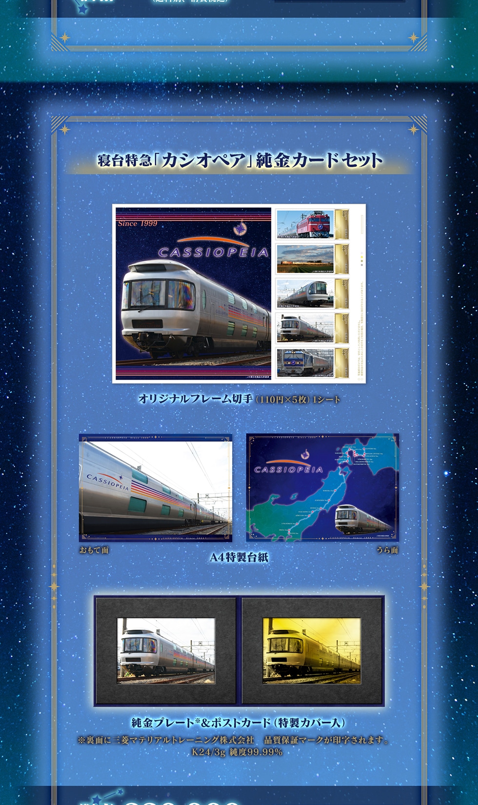 カシオペアグッズセット 寝台特急「カシオぺア」オリジナルグッズ
