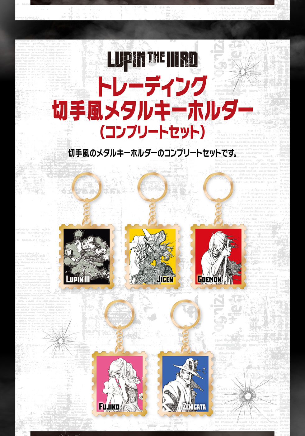 LUPIN THE IIIRD」オリジナルグッズ｜郵便局のネットショップ