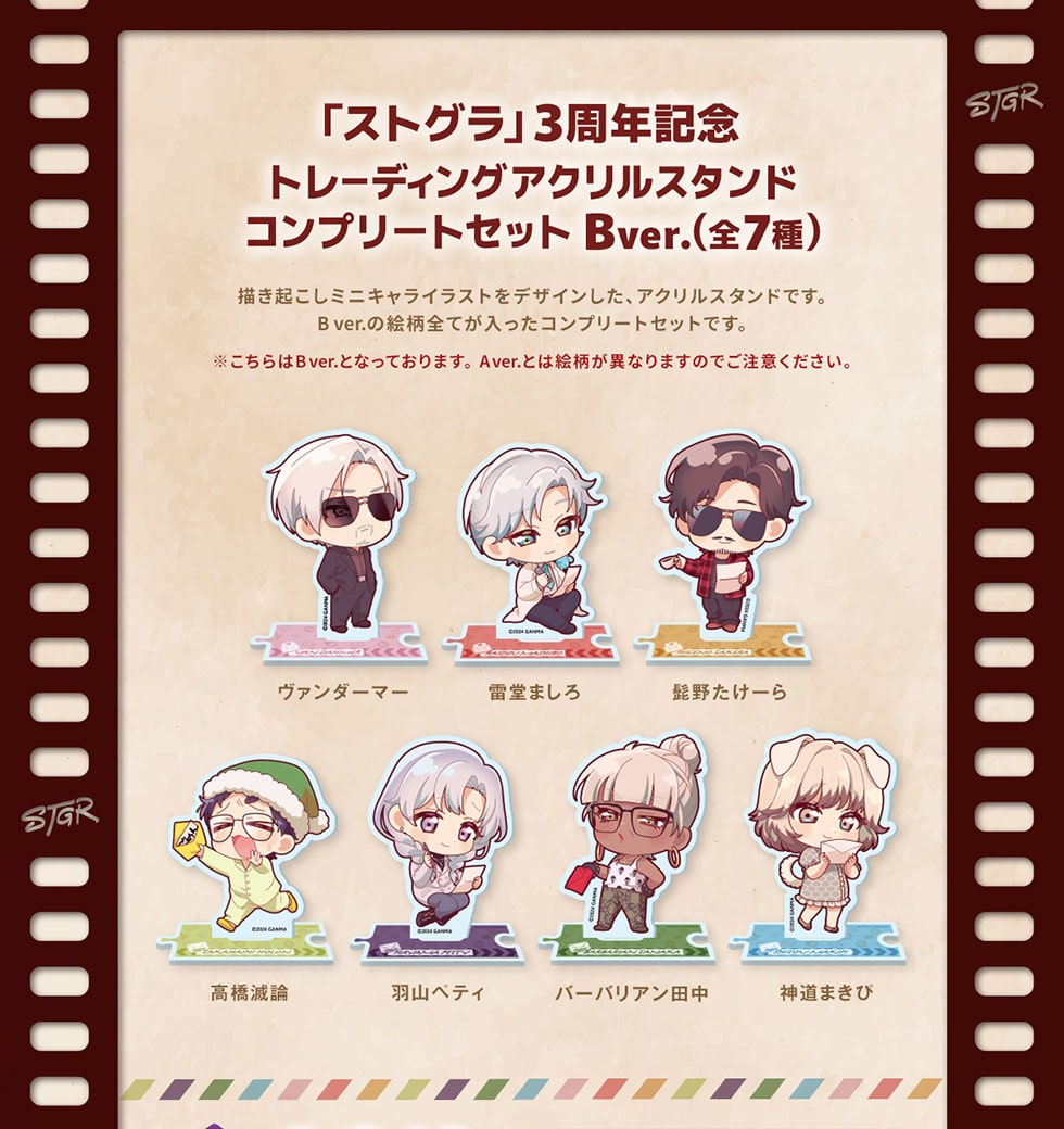 ストグラ 3周年記念グッズ｜郵便局のネットショップ