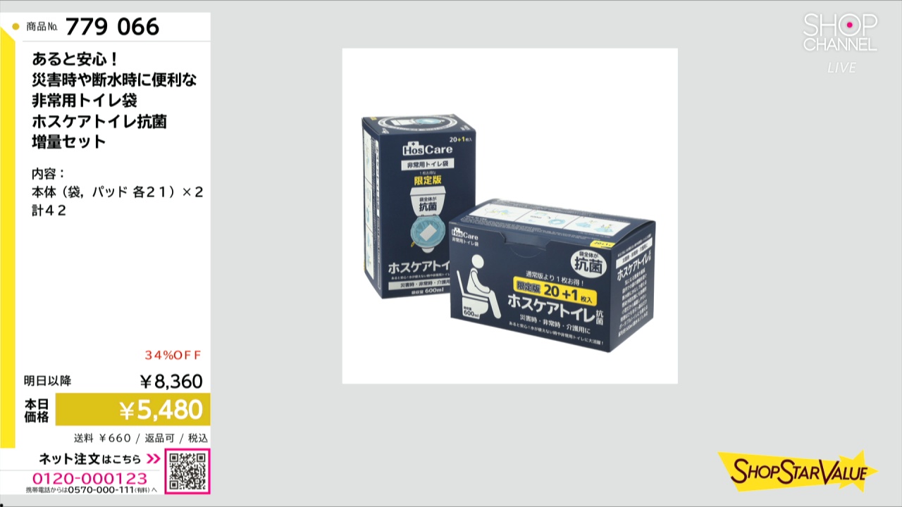 あると安心！ 災害時や断水時に便利な 非常用トイレ袋 ホスケアトイレ