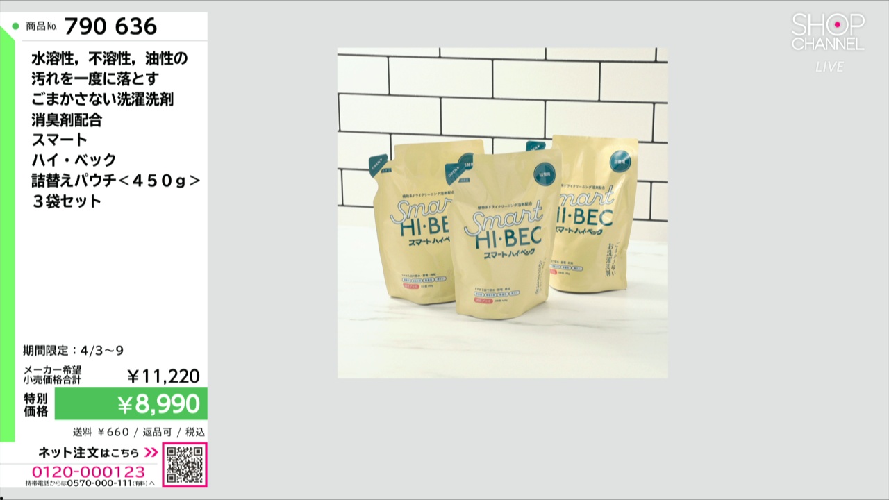 スマートハイ・ベック ボトル500g 1本 詰替用パック450g×2 新品未開封