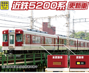 グリーンマックス 【4両SET】 近鉄5200系更新車 4輌編成セット(動力付