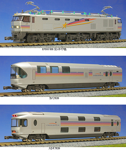 カシオペア 10-833 10-834 10-835 EF510+E26系 Amazon.co.jp: KATO 10