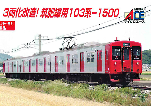 マイクロエース A-2459 103系1500番台 JR九州新塗装 6両セット マイクロ