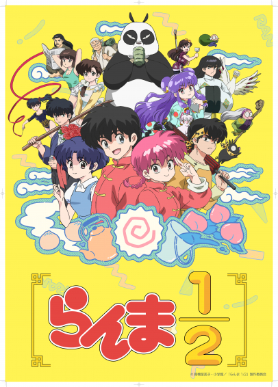 らんま 1／2 メモリアルブック 復刻版 | 書籍 | 小学館 らんま1/2