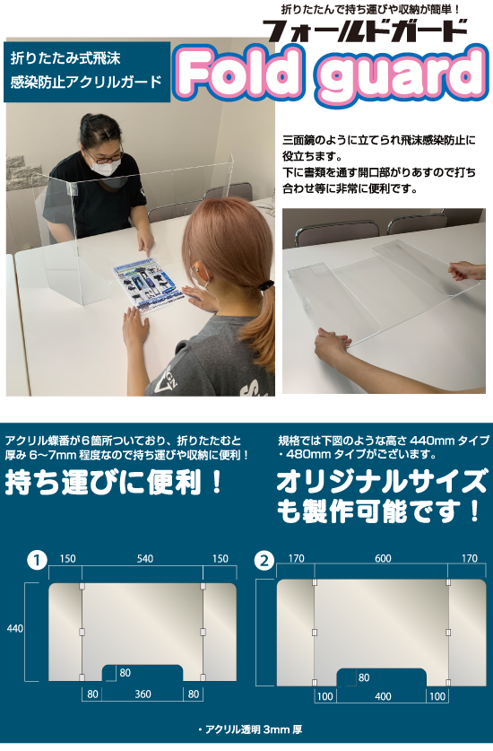アクリルガードシリーズ | 株式会社 サインビクトリー 神奈川県相模原