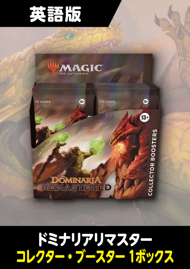 MTG ドミナリア リマスター コレクター ブースター BOX 英語版 未開封