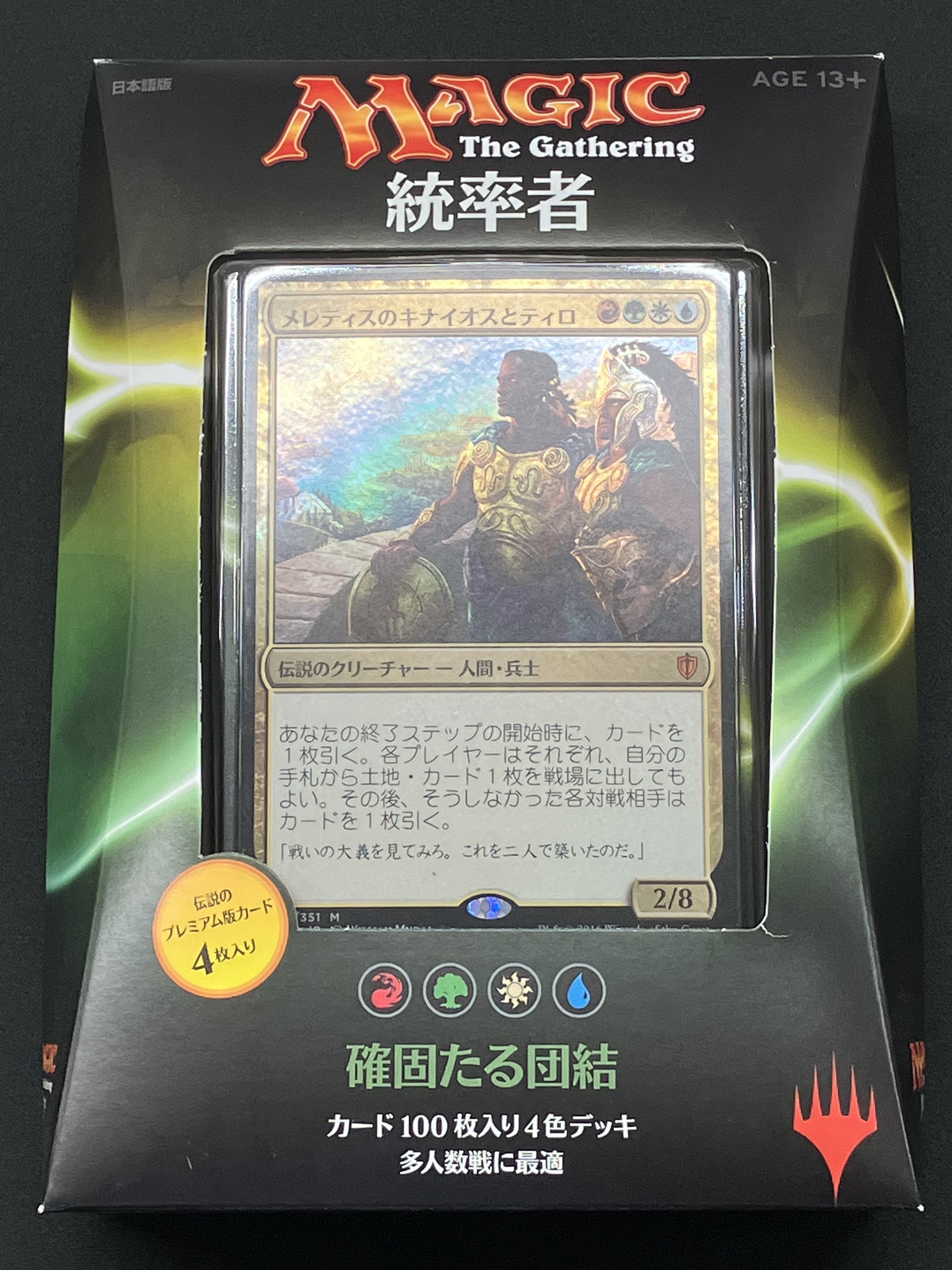 MTG マジック:ザ・ギャザリング 統率者2016確固たる団結 日本語版 日