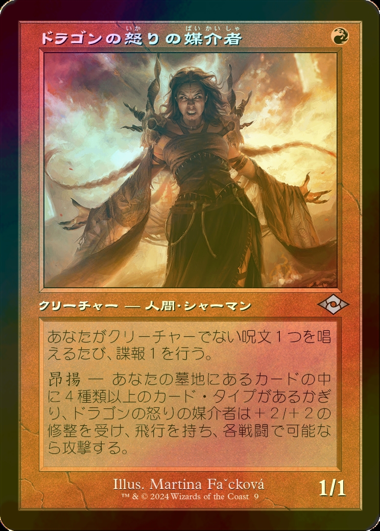 MTG ドラゴンの怒りの媒介者 英英英英 ドラゴンの怒りの媒介