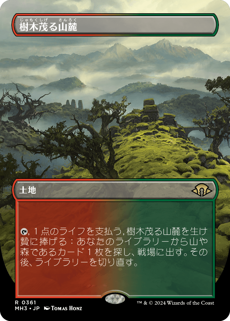 mtg 樹木茂る山麓 4枚 ボーダーレス 日本語 mtg 樹木茂る山麓 4枚