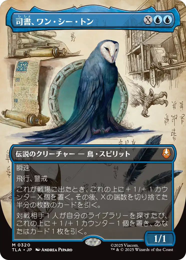 MTG アバター 司書、ワン・シー・トン ワンシートン foil プレリリース